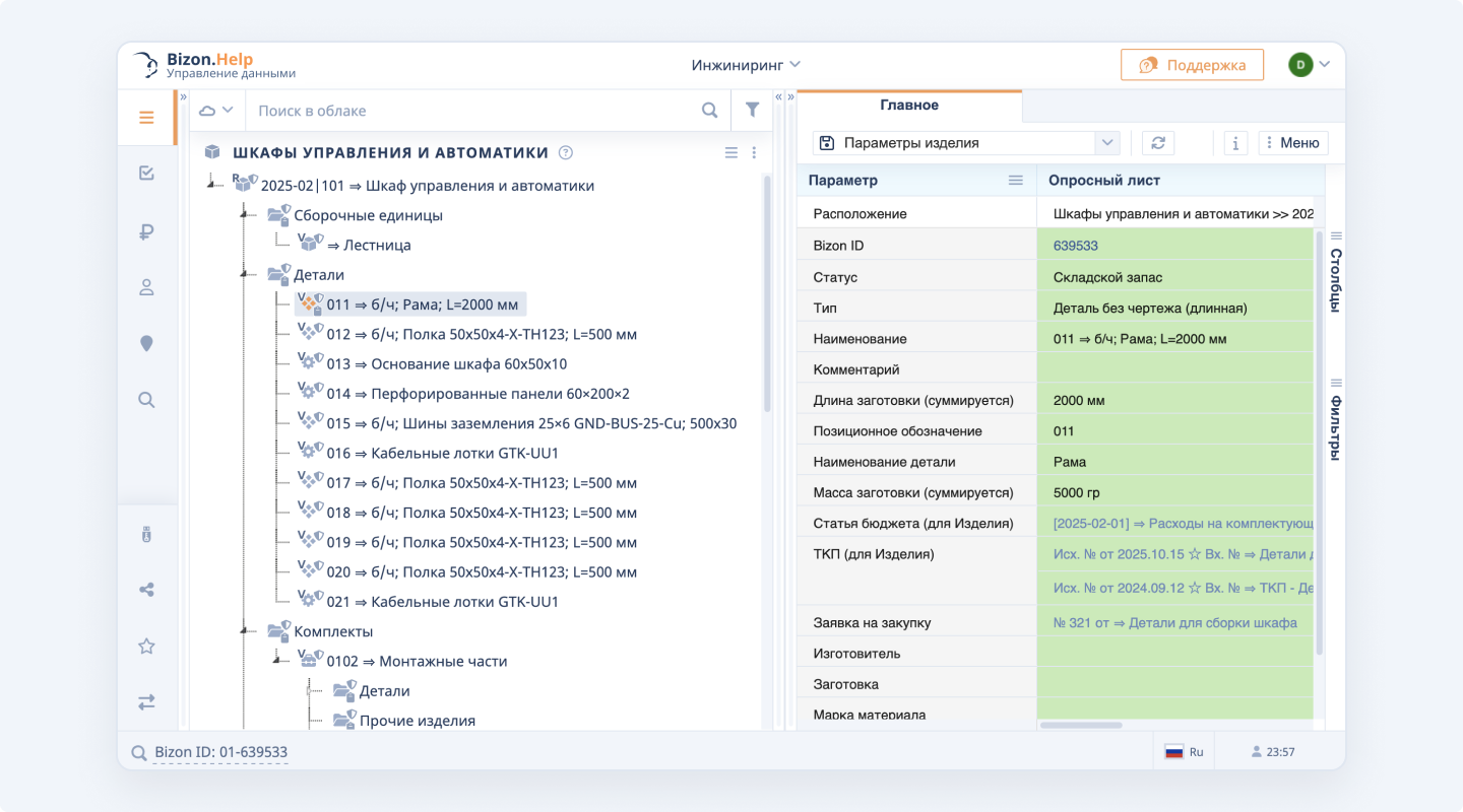 Связывание элементов в сервисе Bizon.Help