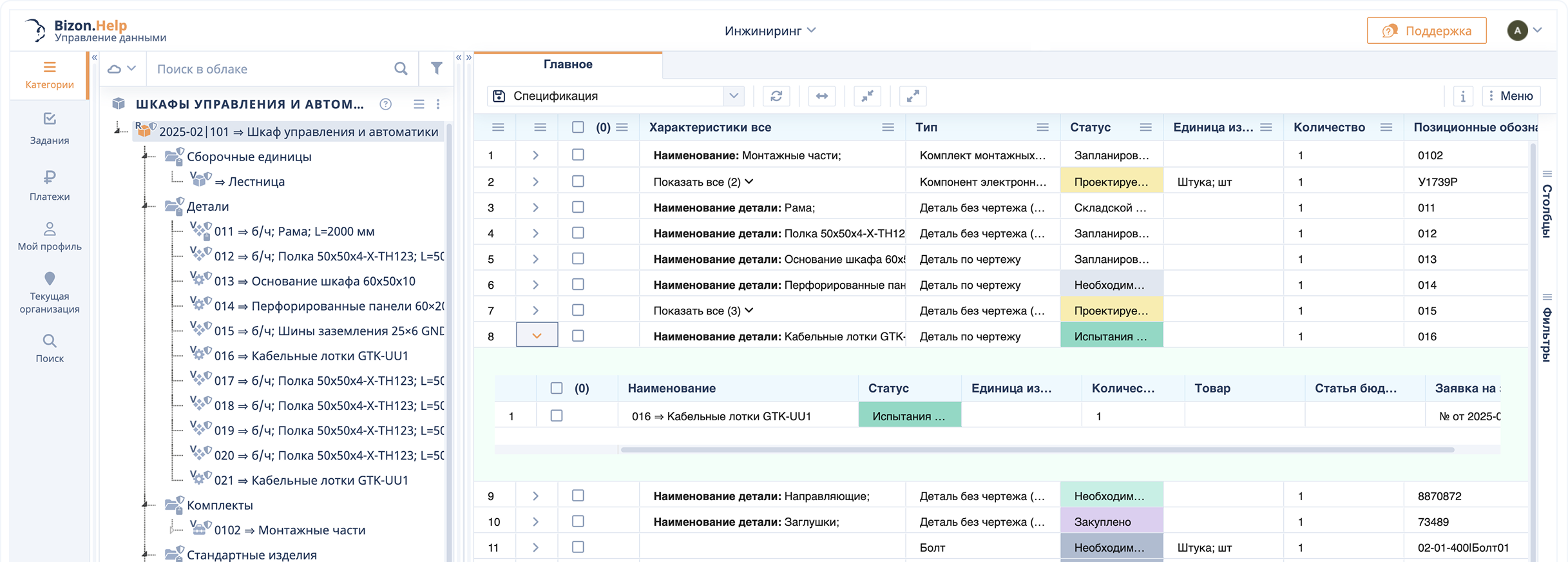 Рабочее пространство Bizon.Help