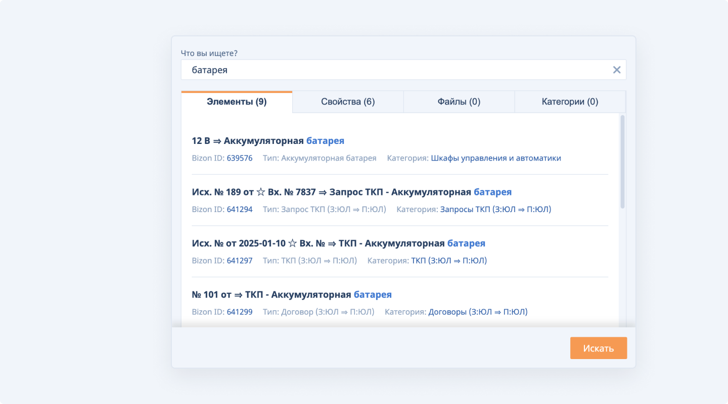 Поиск в сервисе Bizon.Help