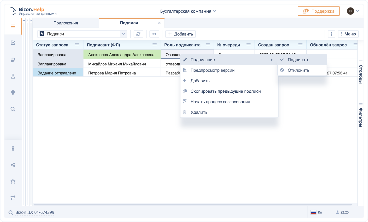 Подписание документов в сервисе Bizon.Help