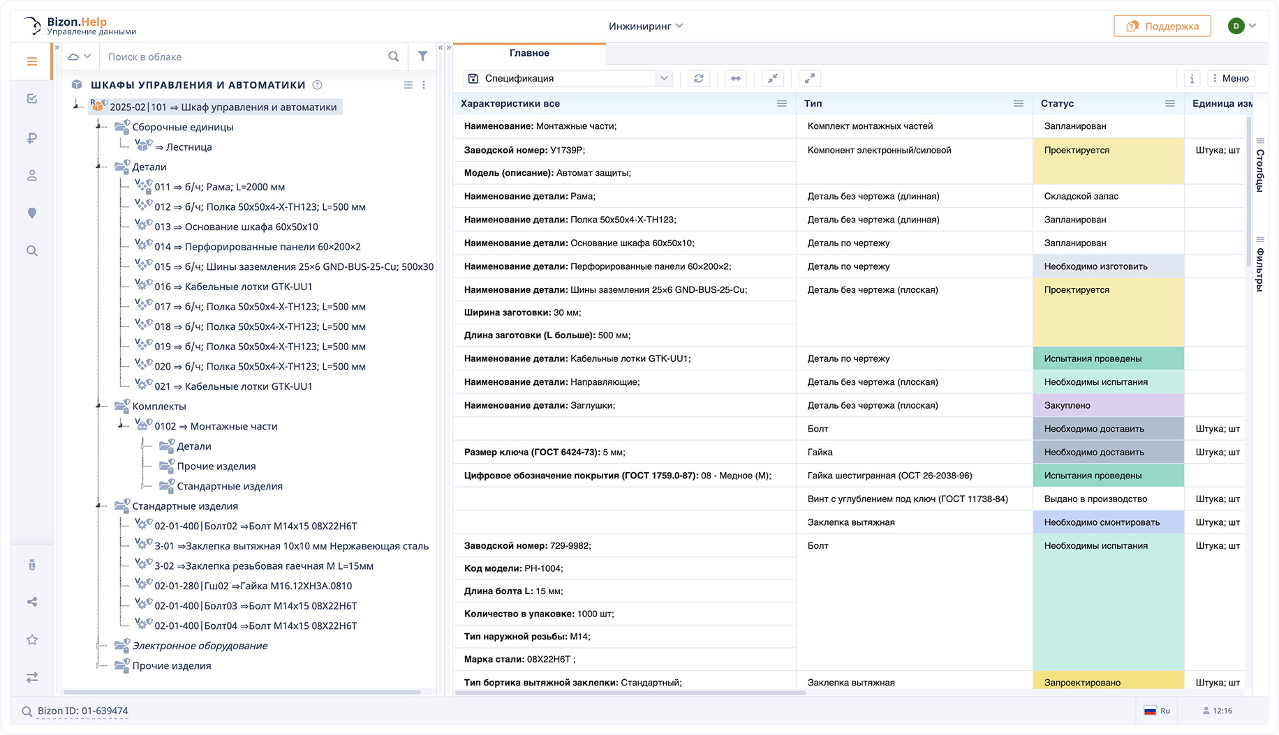 Хранение спецификаций в сервисе Bizon.Help