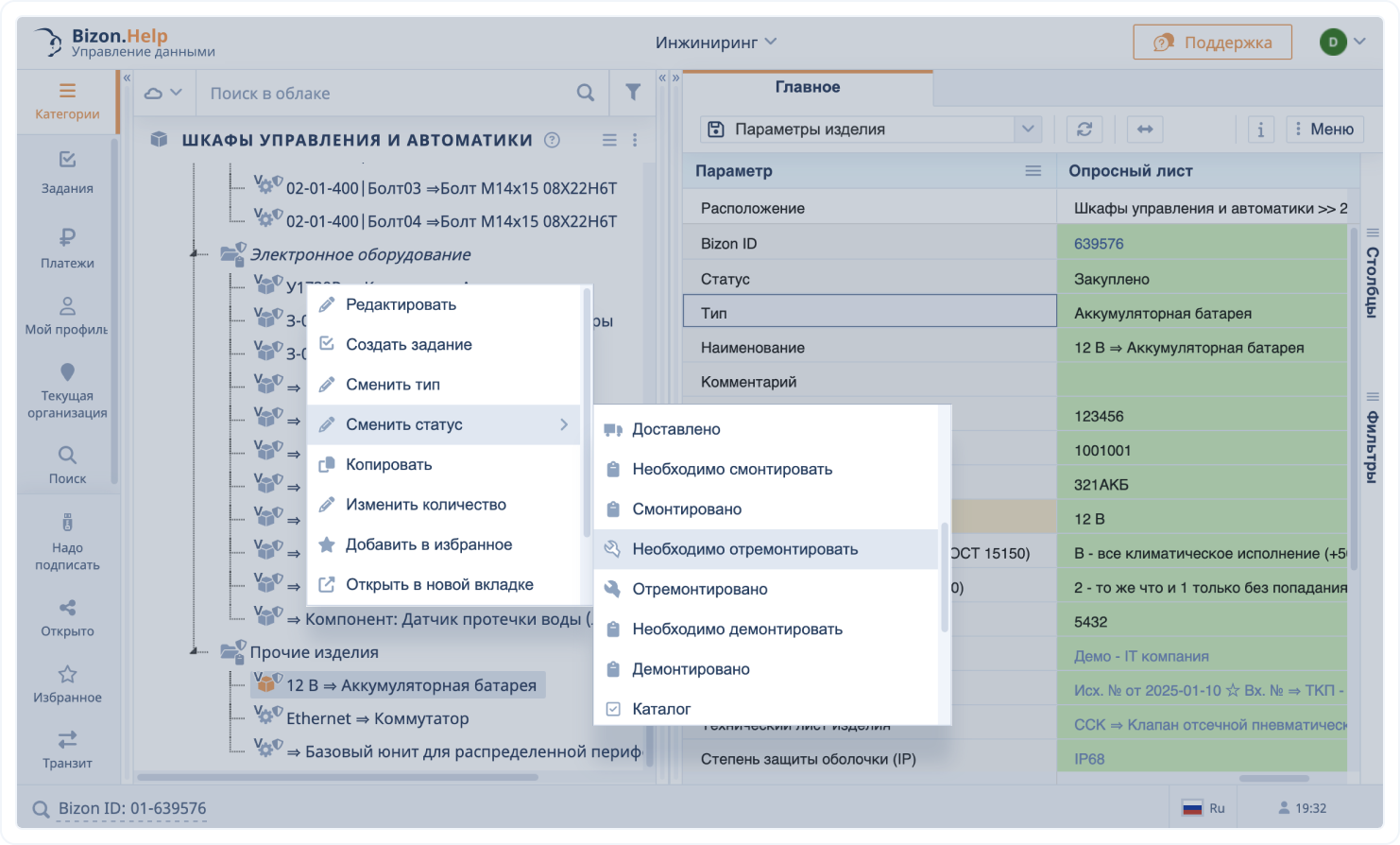 Отслеживание статусов в системе Bizon.Help